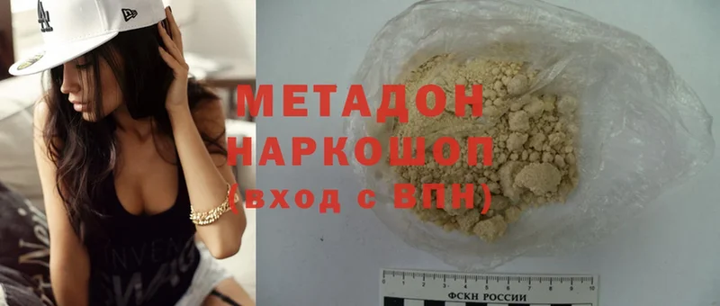 МЕТАДОН methadone  где купить наркоту  Орск 